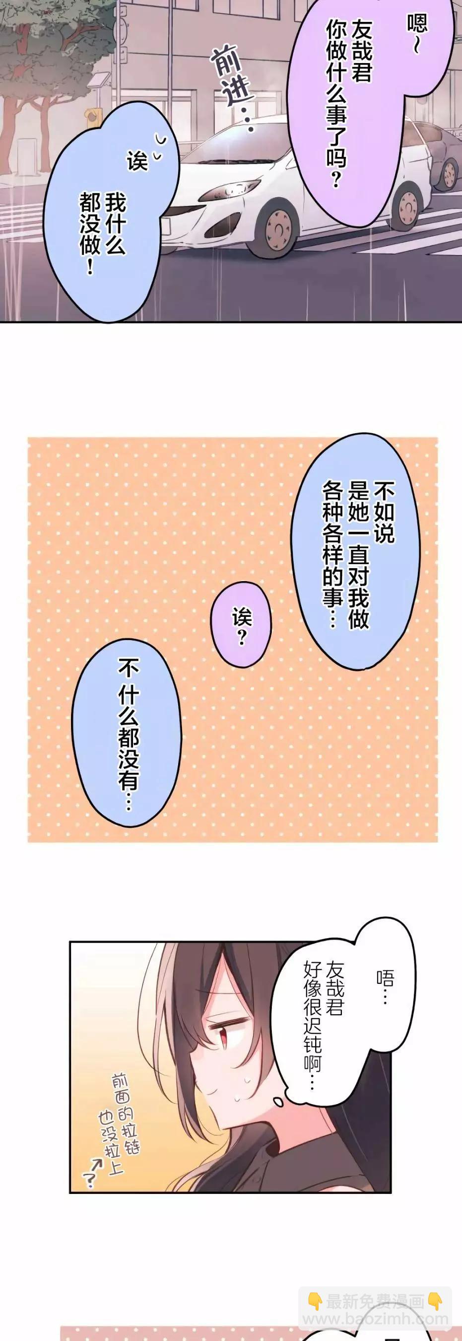 《和歌酱今天也很腹黑》第34话 第8页