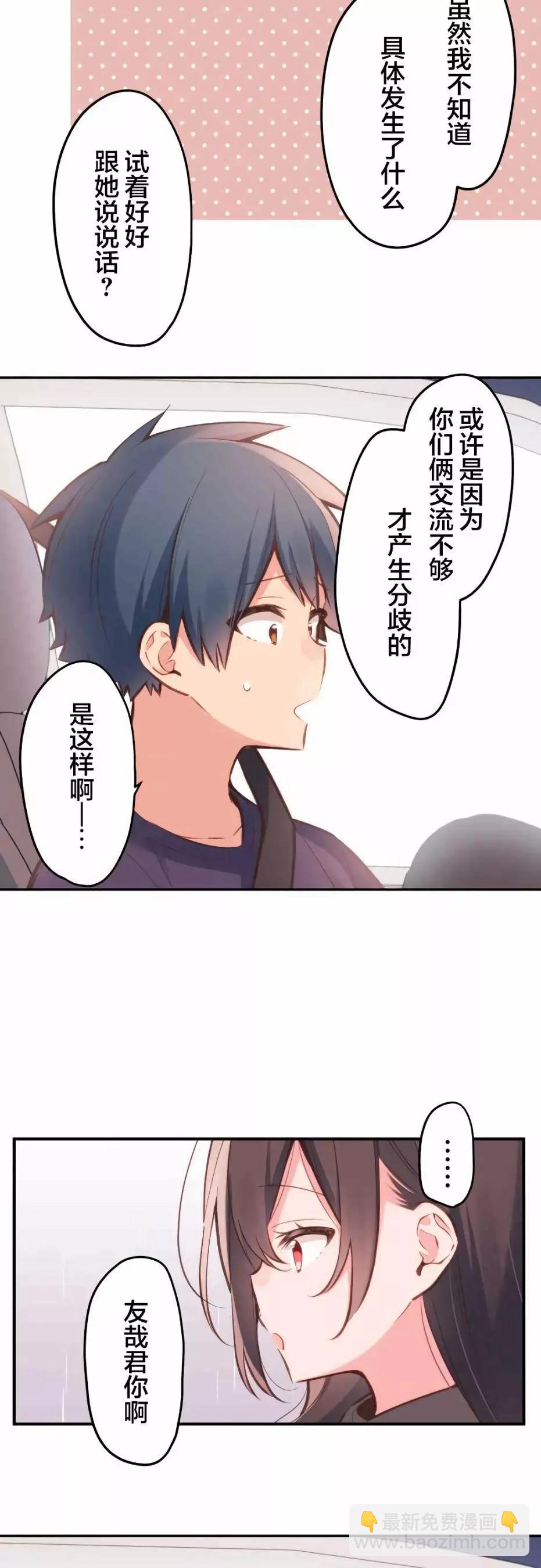 《和歌酱今天也很腹黑》第34话 第9页