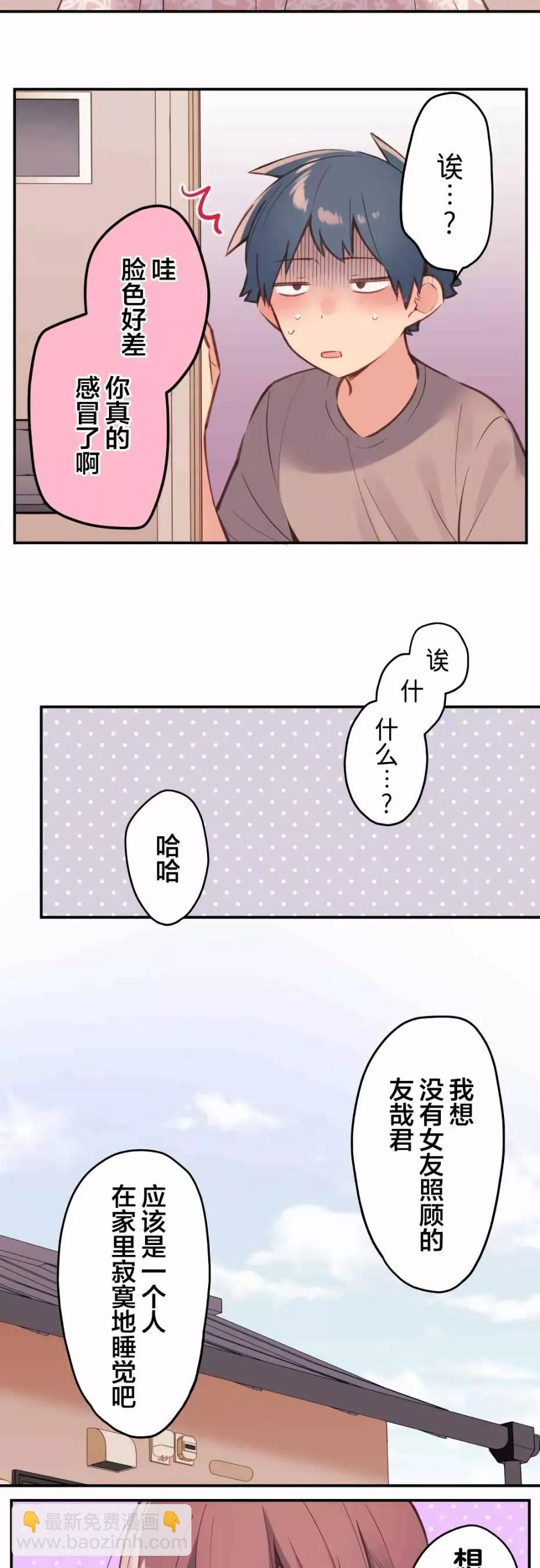 《和歌酱今天也很腹黑》第40话 第10页