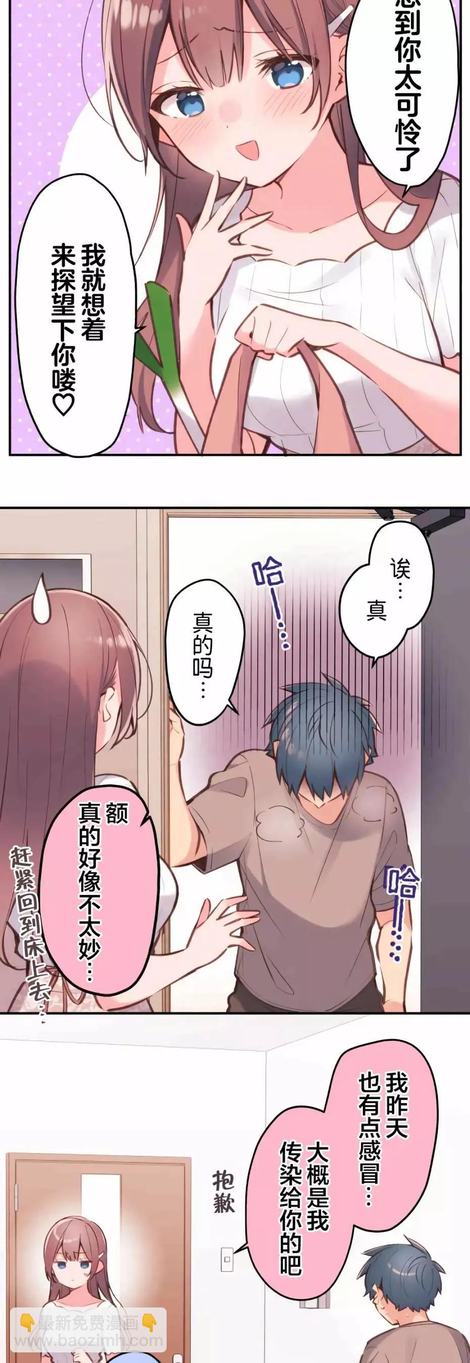 《和歌酱今天也很腹黑》第40话 第11页