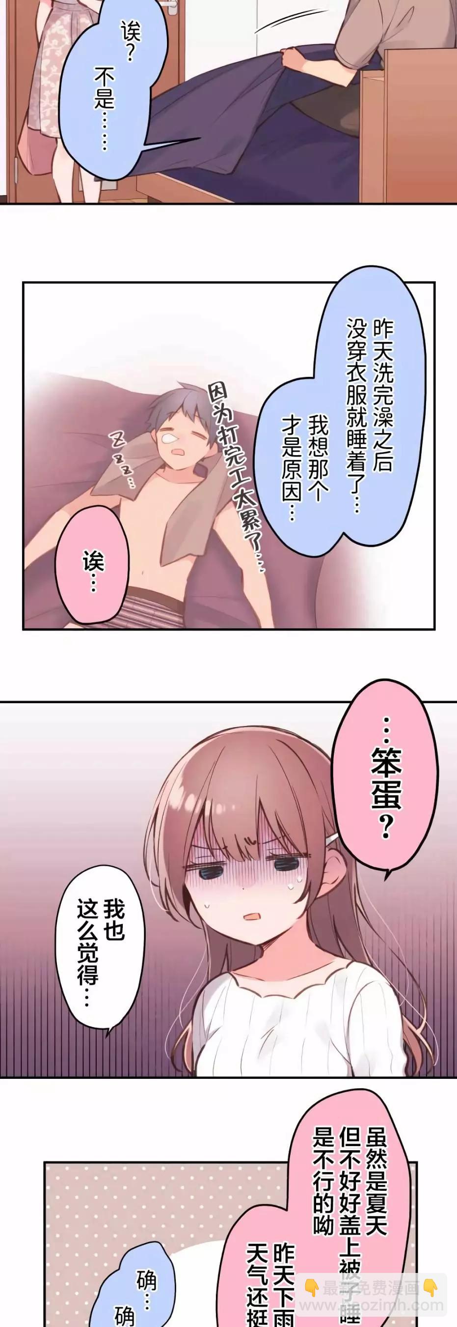《和歌酱今天也很腹黑》第40话 第12页