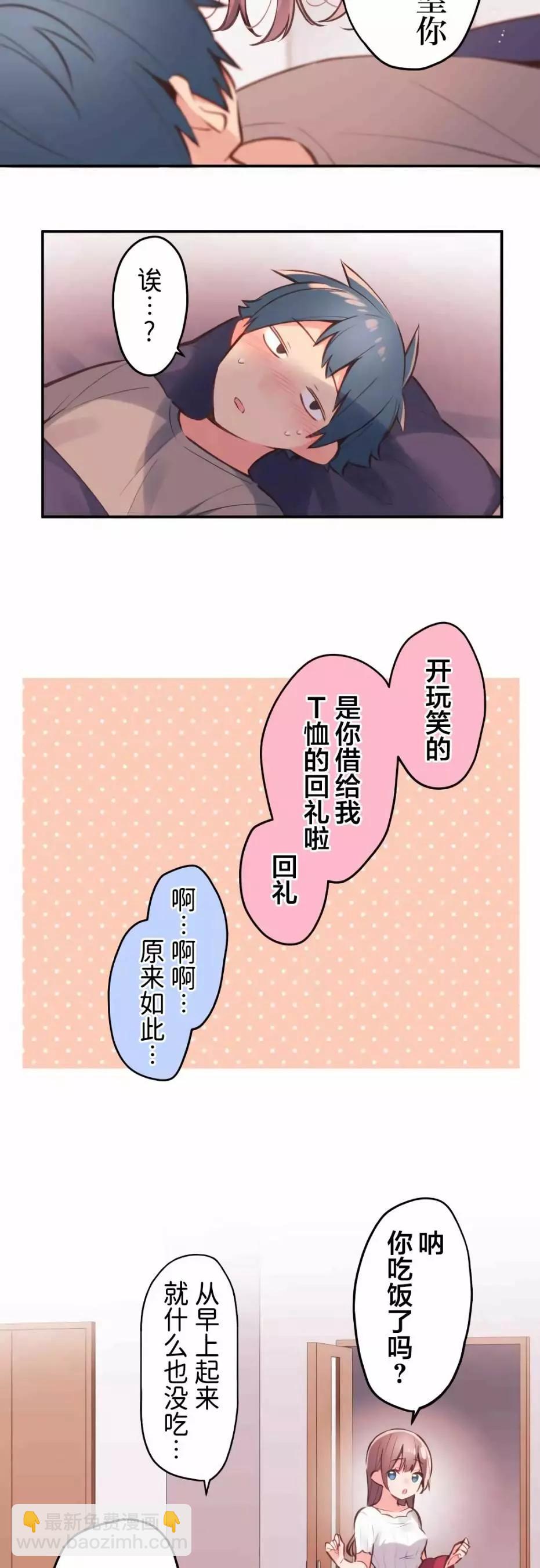 《和歌酱今天也很腹黑》第40话 第14页