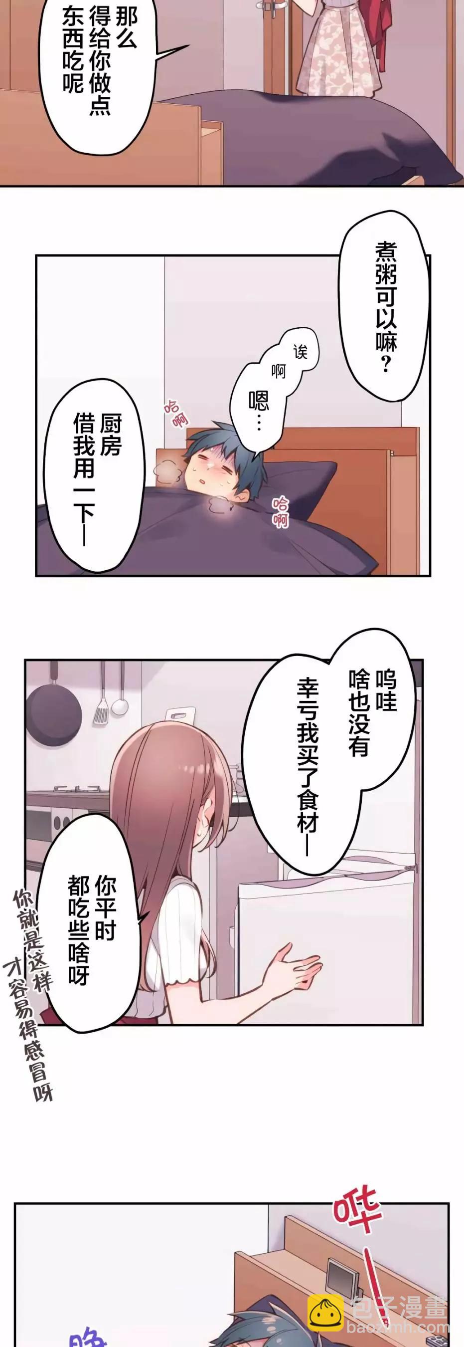 《和歌酱今天也很腹黑》第40话 第15页