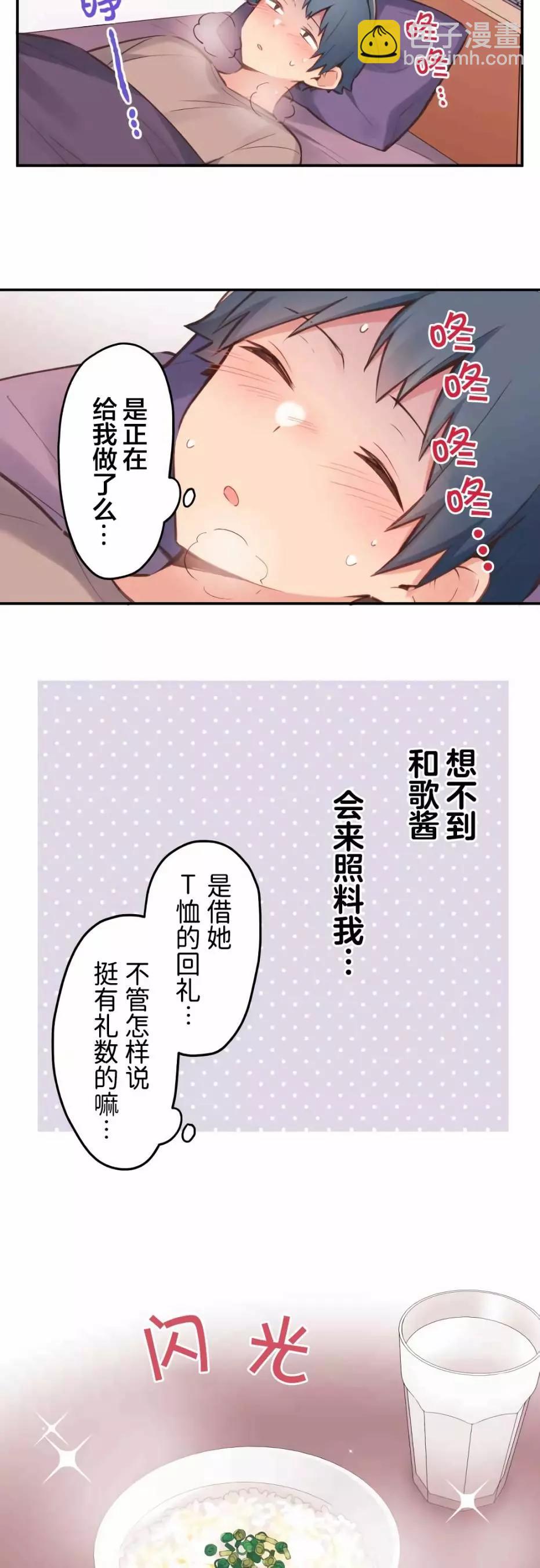 《和歌酱今天也很腹黑》第40话 第16页