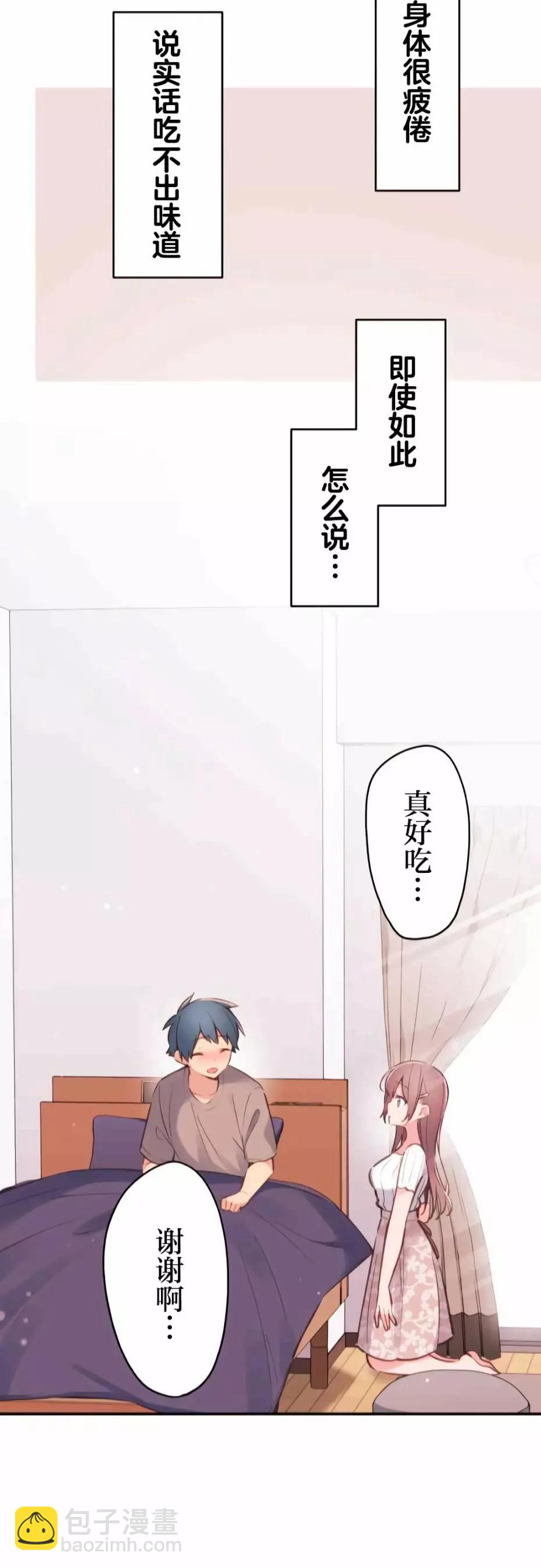 《和歌酱今天也很腹黑》第40话 第22页