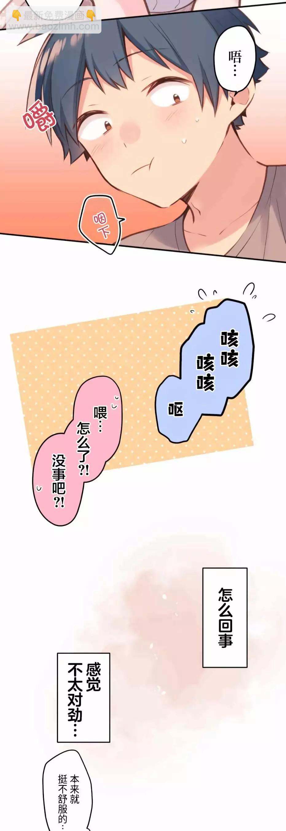 《和歌酱今天也很腹黑》第40话 第24页