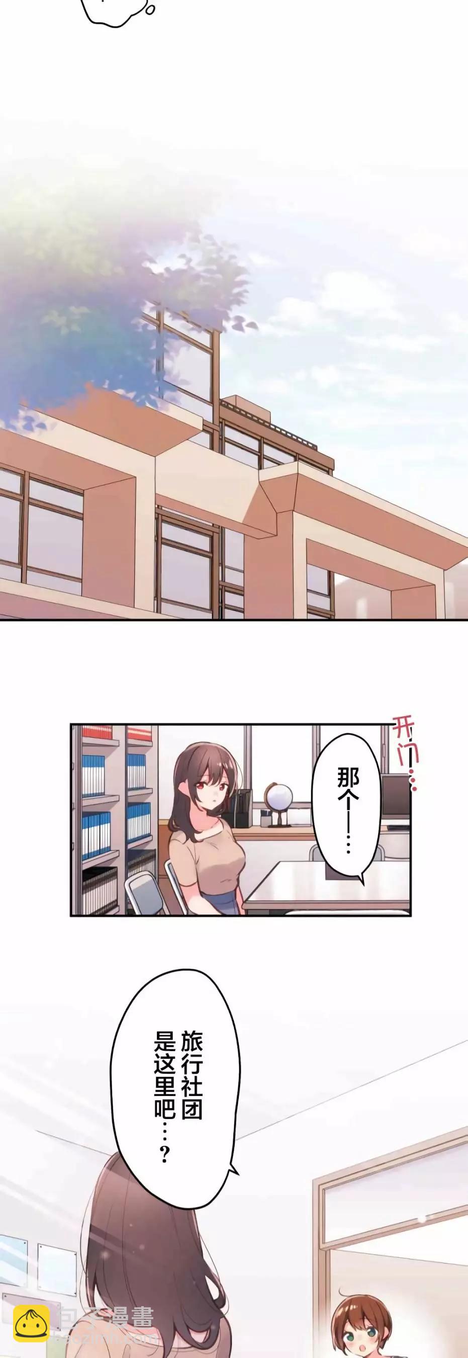 《和歌酱今天也很腹黑》第40话 第25页