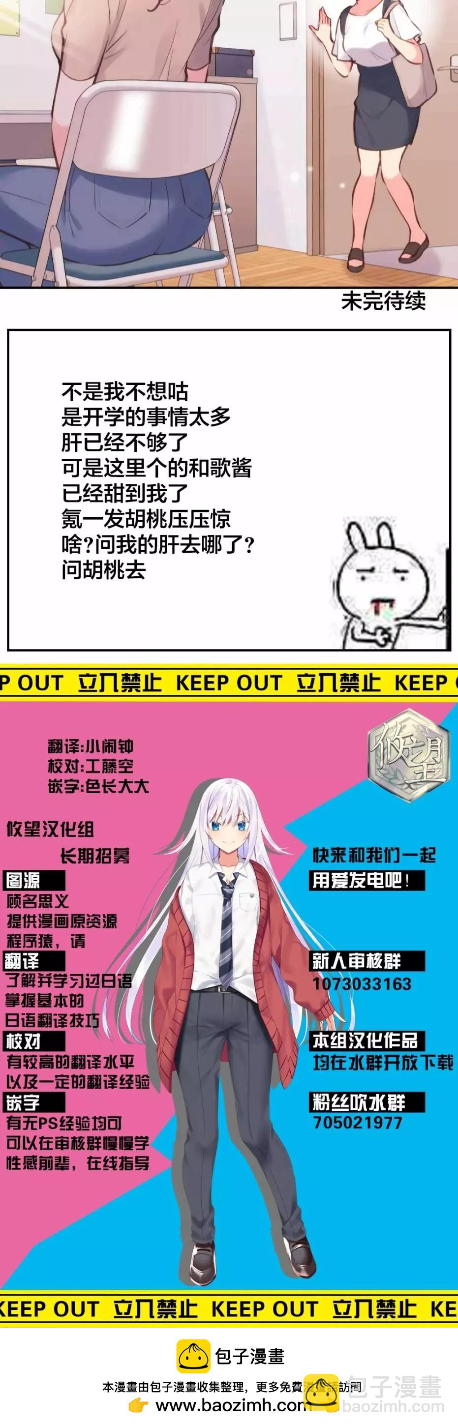 《和歌酱今天也很腹黑》第40话 第26页