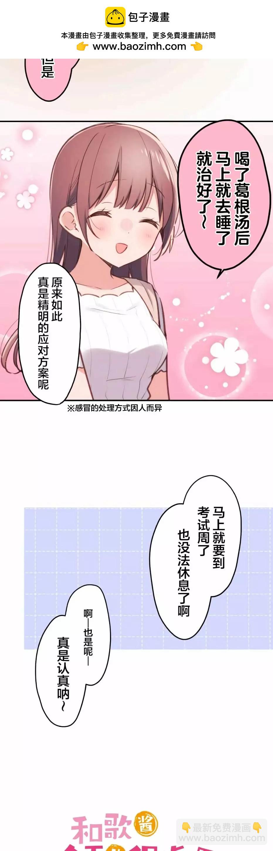 《和歌酱今天也很腹黑》第40话 第2页