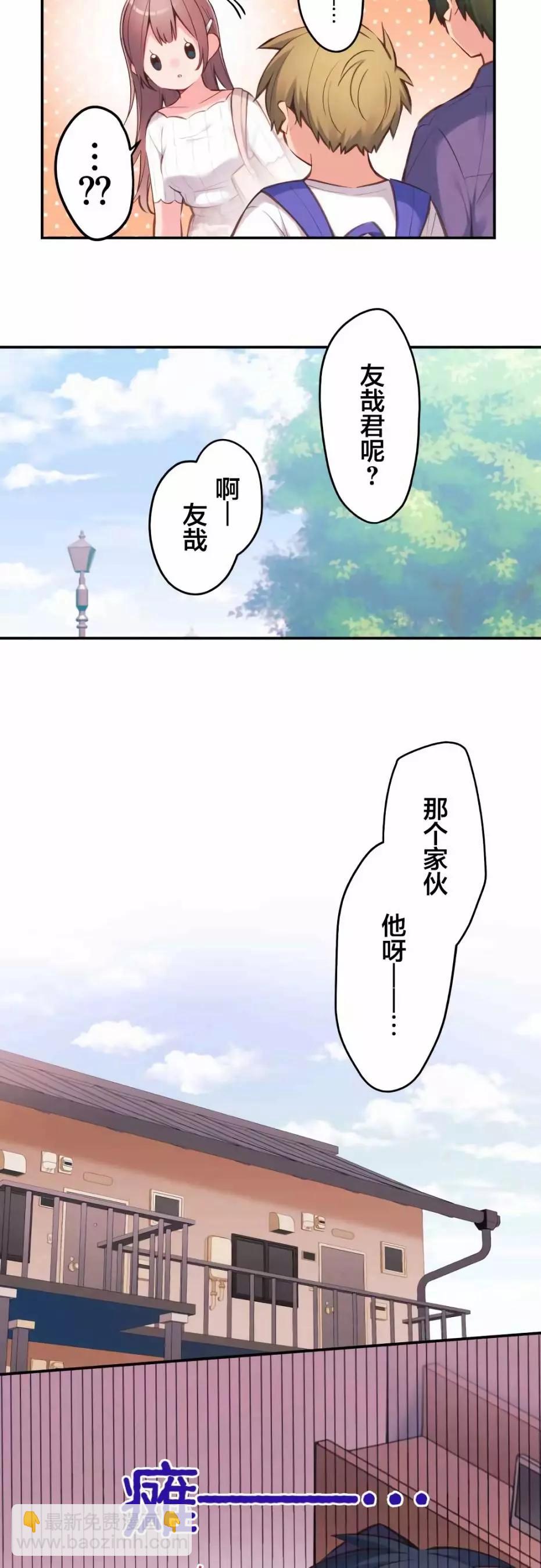 《和歌酱今天也很腹黑》第40话 第5页