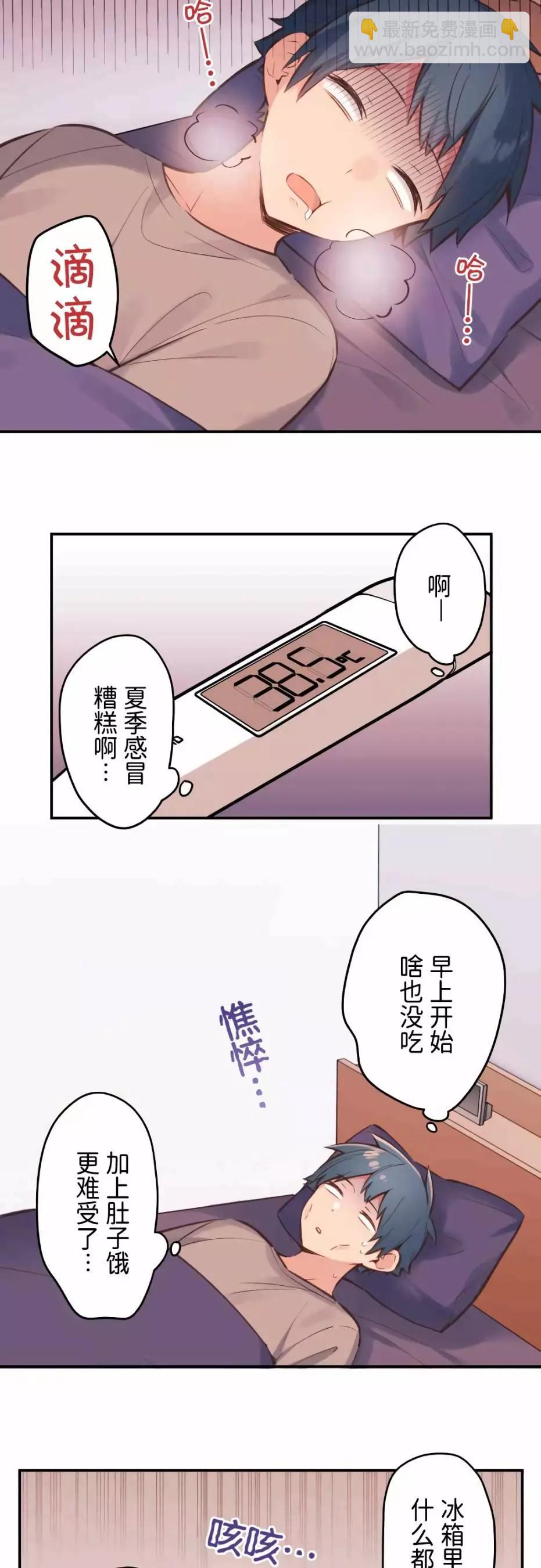 《和歌酱今天也很腹黑》第40话 第6页