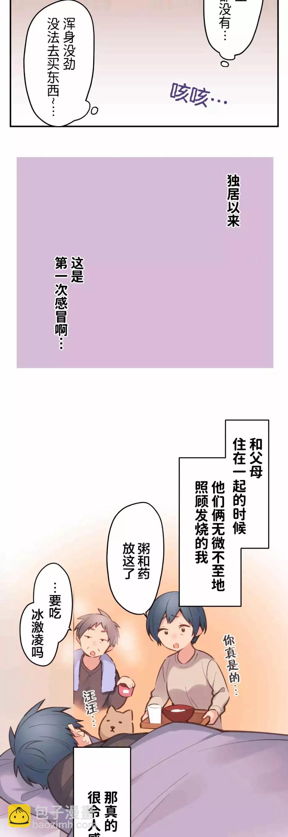 《和歌酱今天也很腹黑》第40话 第7页