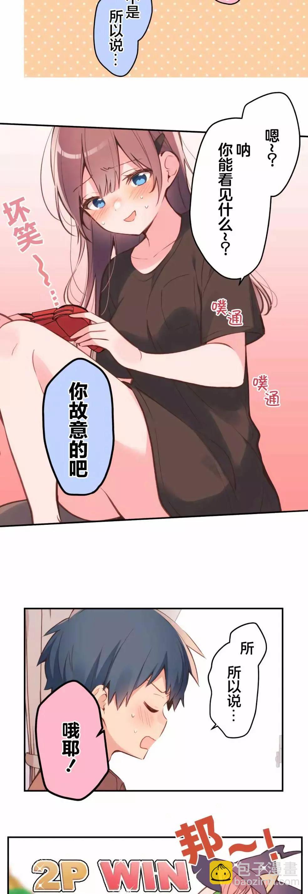 《和歌酱今天也很腹黑》第38话 第11页