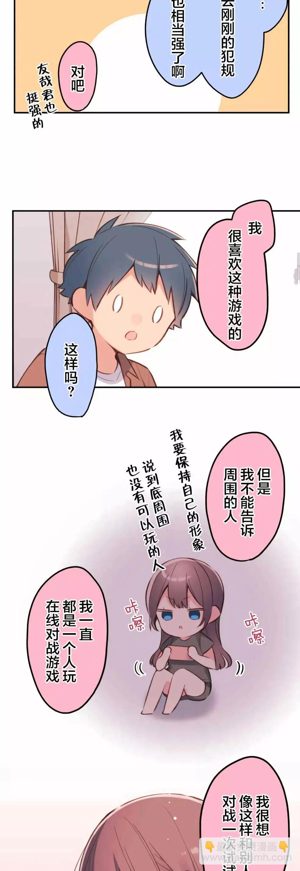 《和歌酱今天也很腹黑》第38话 第13页