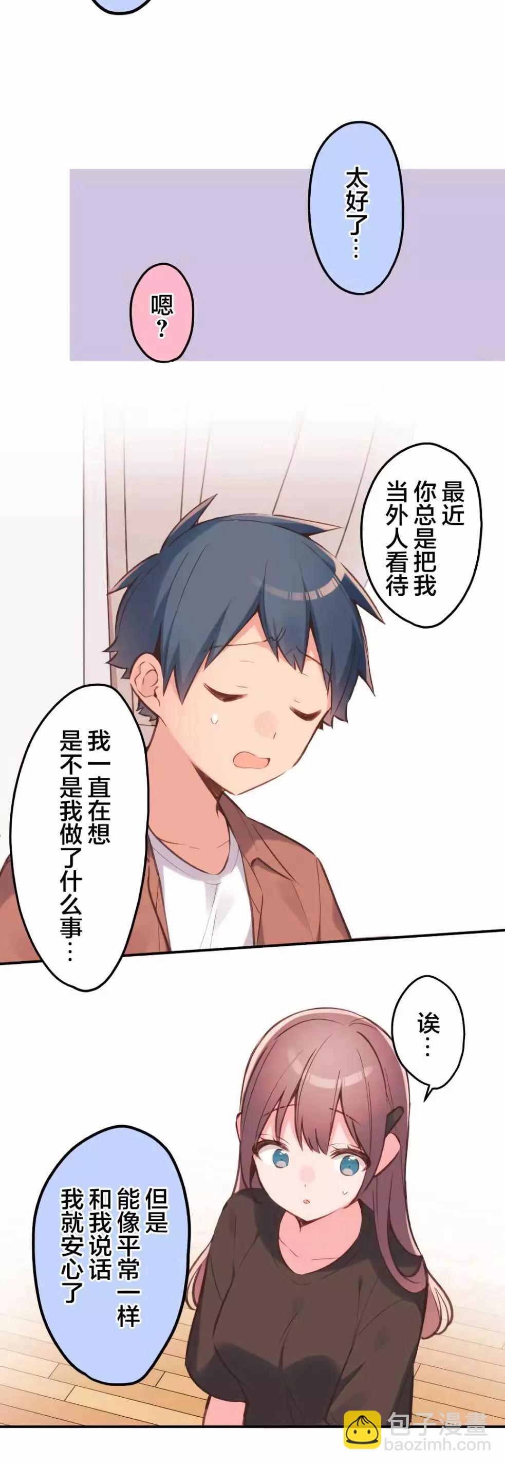 《和歌酱今天也很腹黑》第38话 第15页