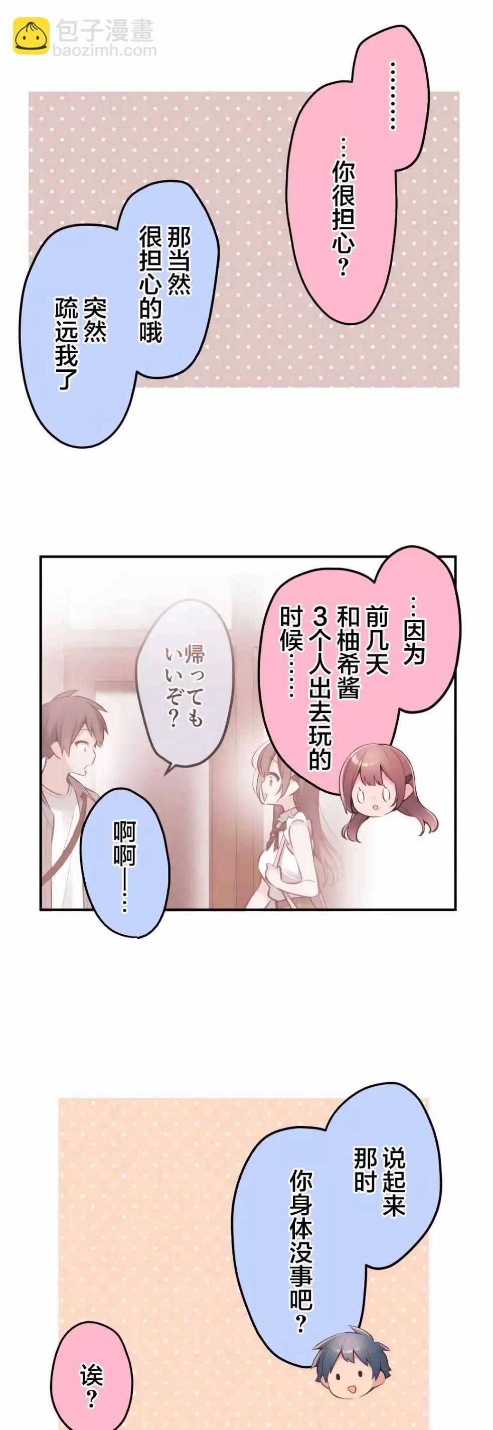 《和歌酱今天也很腹黑》第38话 第16页