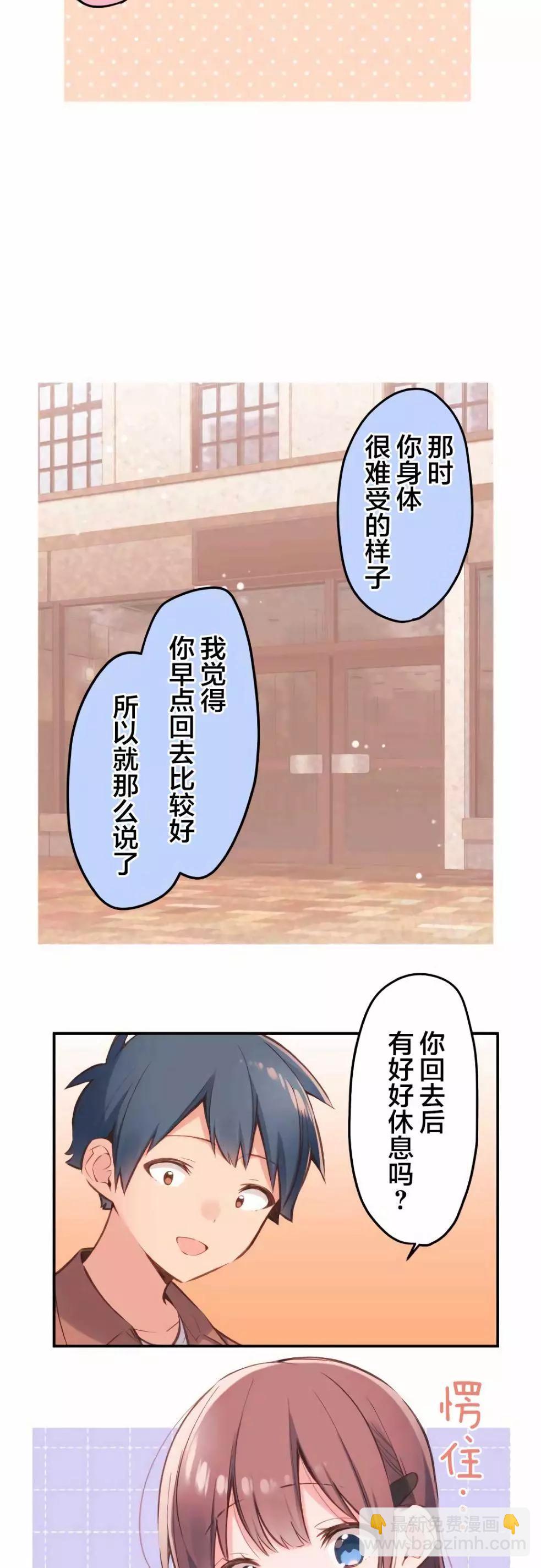 《和歌酱今天也很腹黑》第38话 第17页