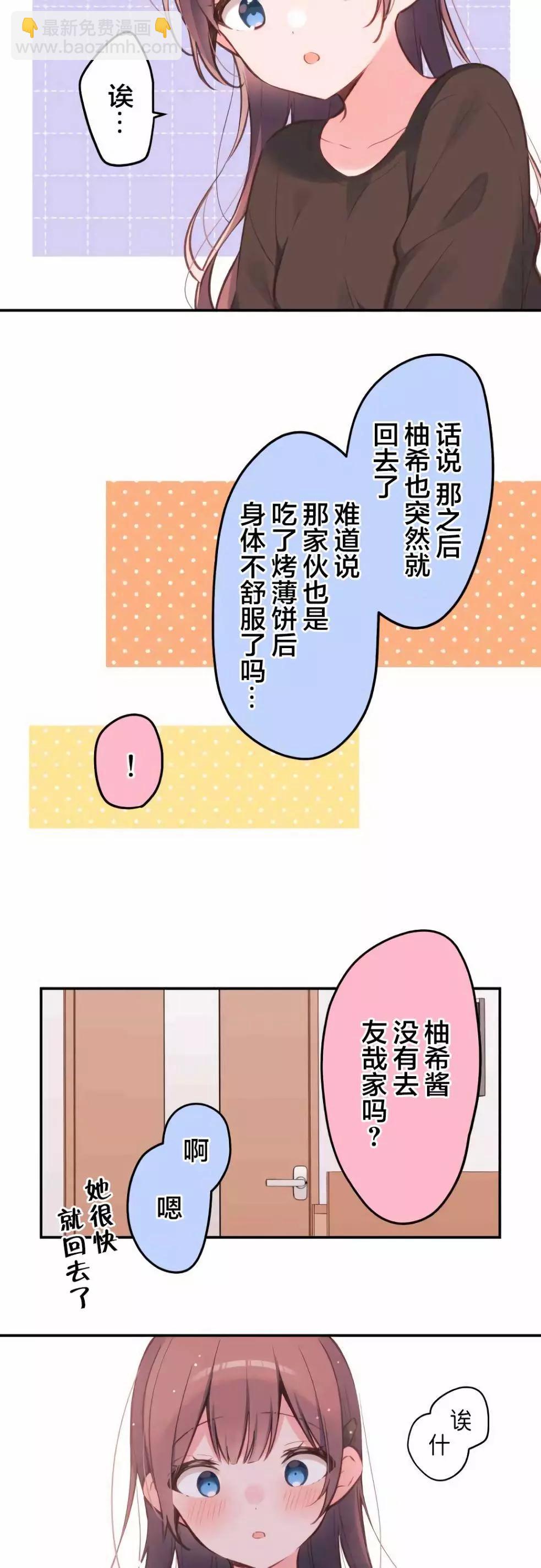 《和歌酱今天也很腹黑》第38话 第18页
