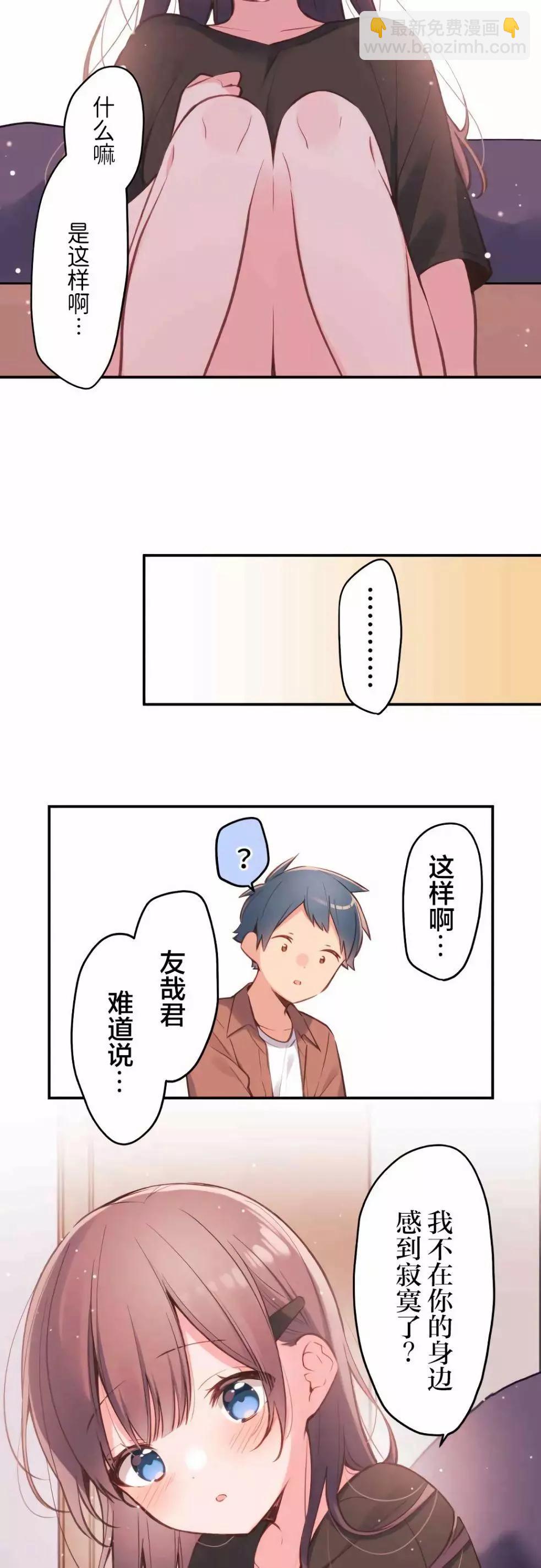 《和歌酱今天也很腹黑》第38话 第19页