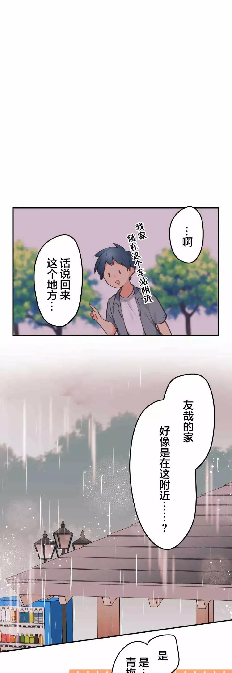 《和歌酱今天也很腹黑》第38话 第1页