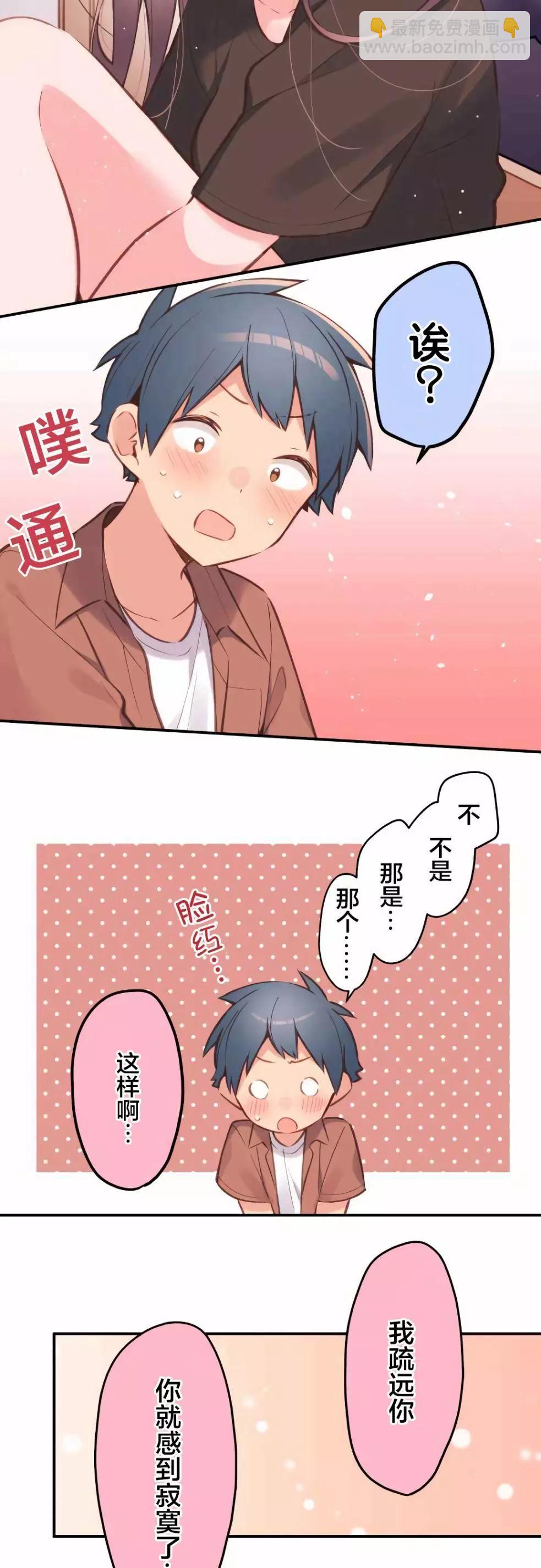《和歌酱今天也很腹黑》第38话 第20页