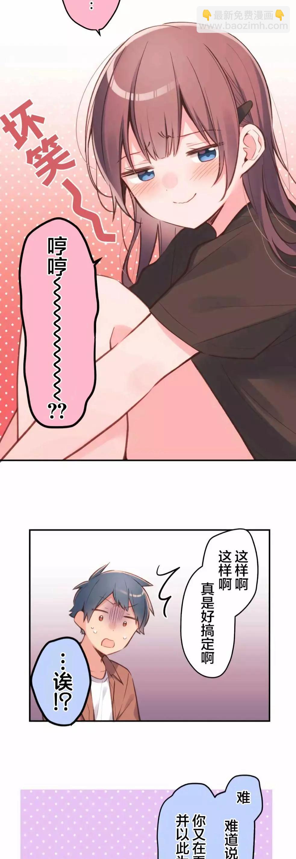 《和歌酱今天也很腹黑》第38话 第21页