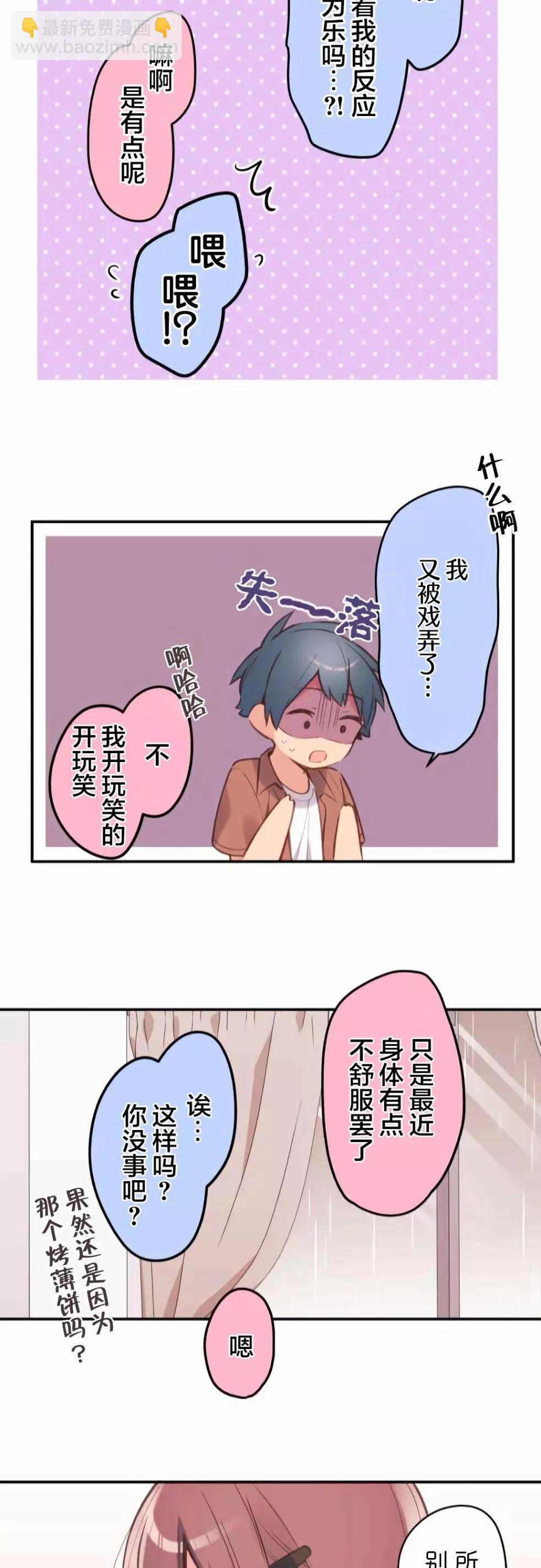 《和歌酱今天也很腹黑》第38话 第22页