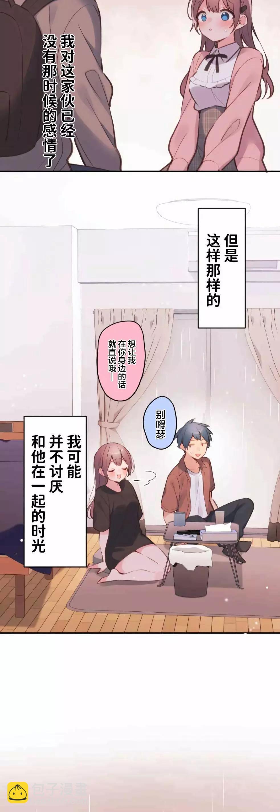 《和歌酱今天也很腹黑》第38话 第24页