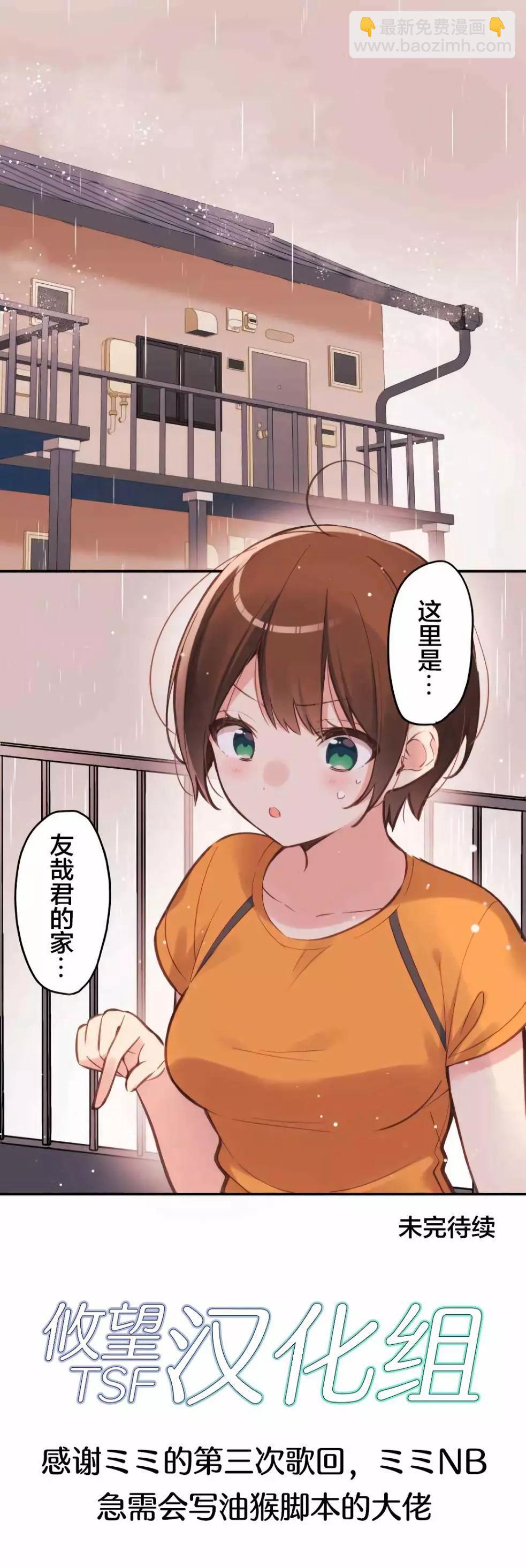《和歌酱今天也很腹黑》第38话 第25页