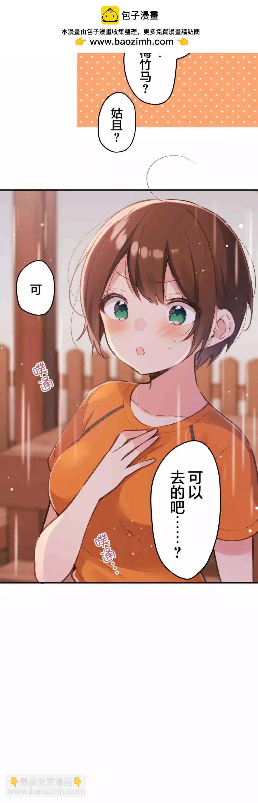 《和歌酱今天也很腹黑》第38话 第2页
