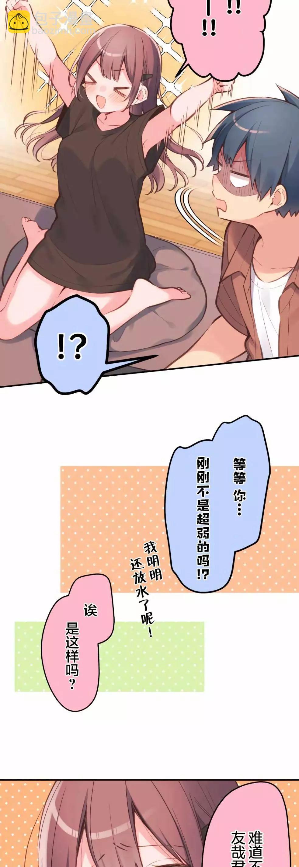《和歌酱今天也很腹黑》第38话 第6页