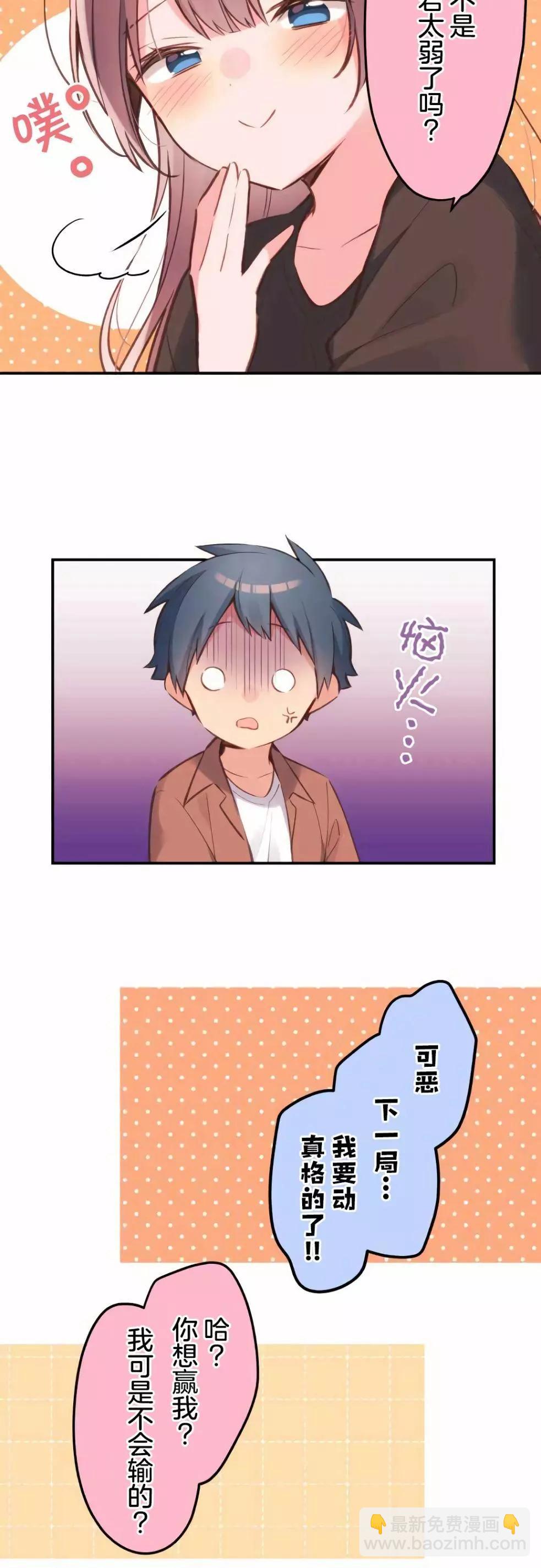 《和歌酱今天也很腹黑》第38话 第7页