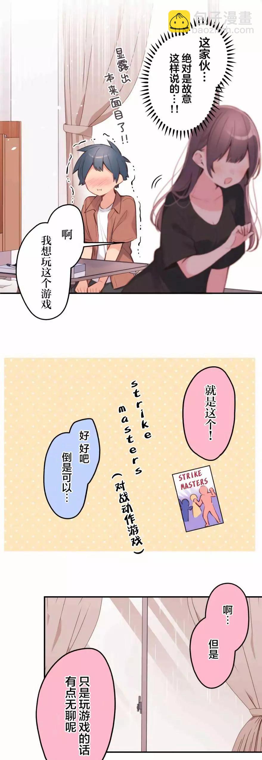 《和歌酱今天也很腹黑》第37话 第11页