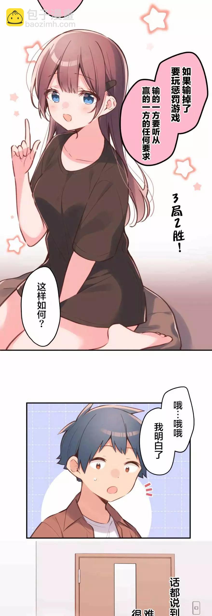 《和歌酱今天也很腹黑》第37话 第12页