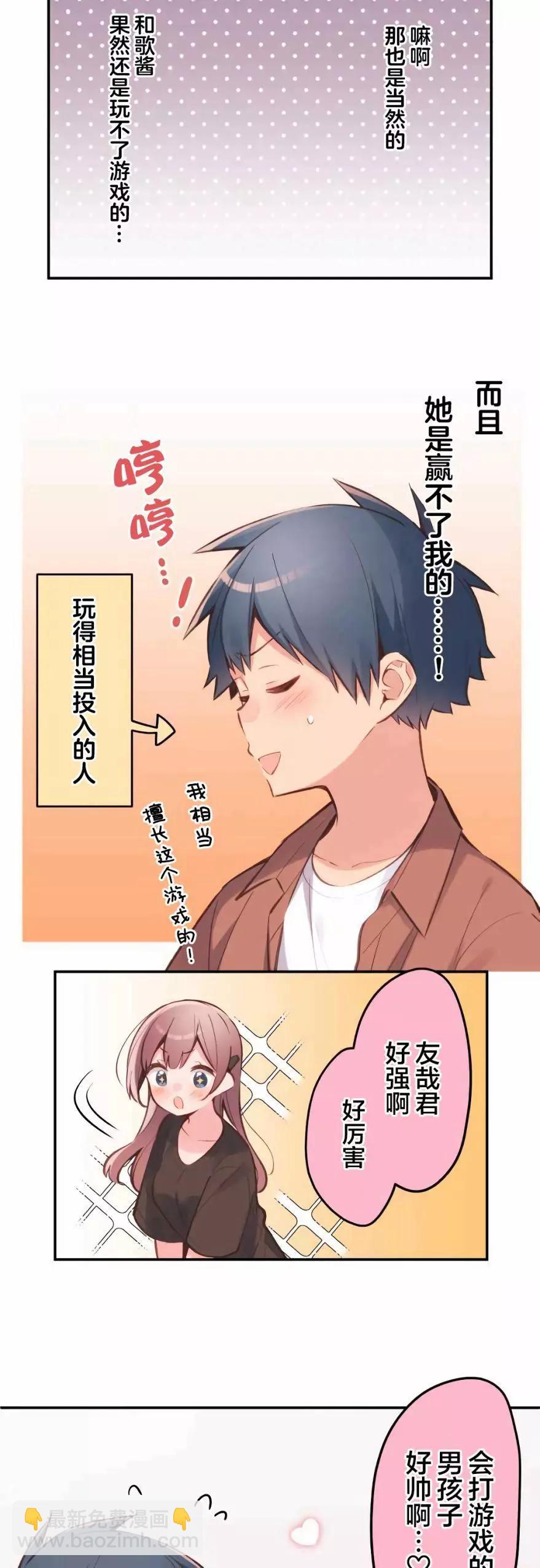 《和歌酱今天也很腹黑》第37话 第15页