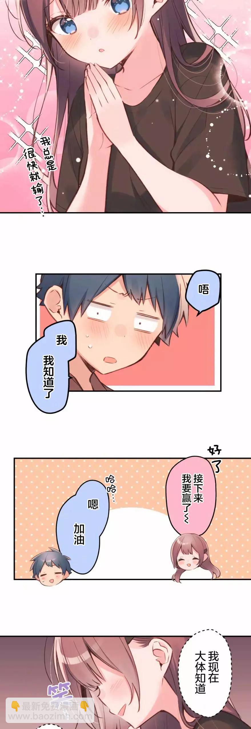 《和歌酱今天也很腹黑》第37话 第17页