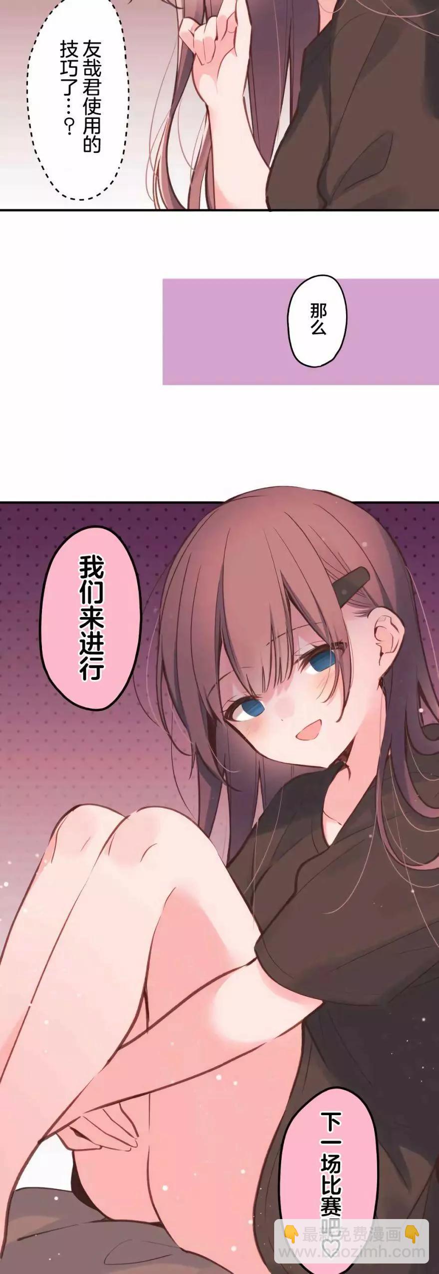 《和歌酱今天也很腹黑》第37话 第18页