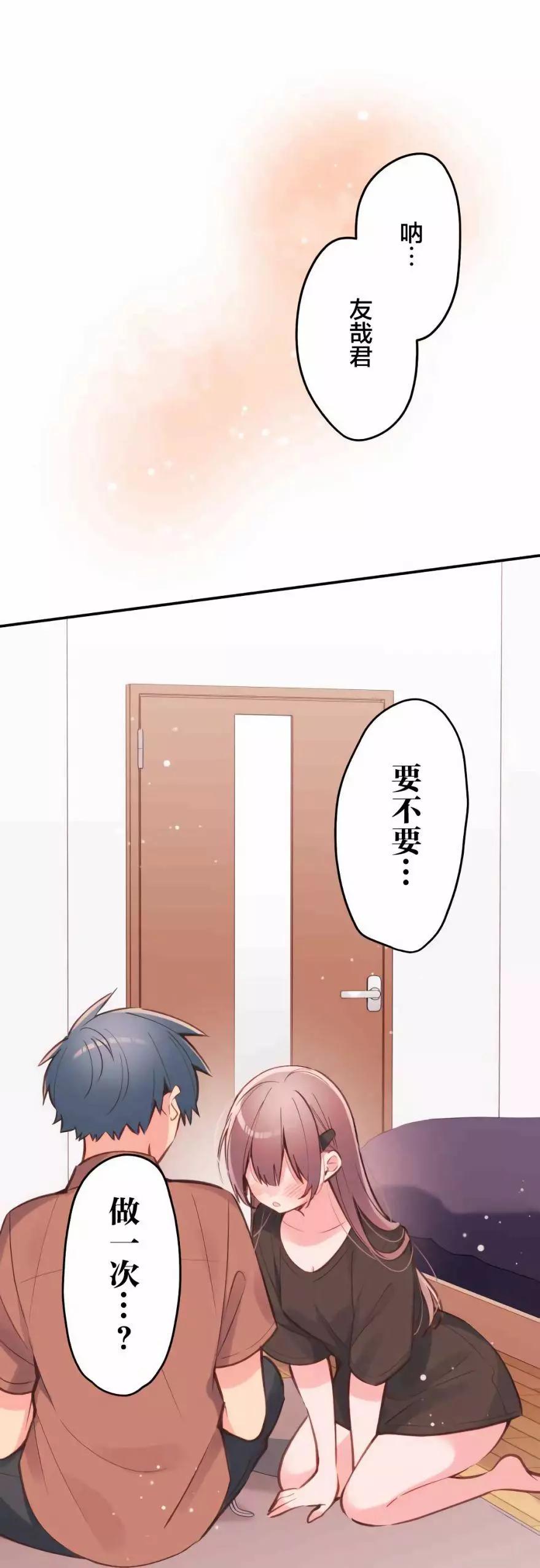 《和歌酱今天也很腹黑》第37话 第1页