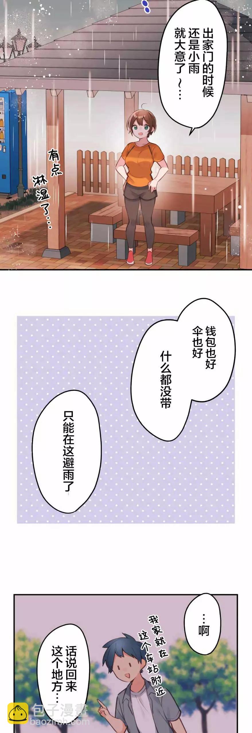 《和歌酱今天也很腹黑》第37话 第20页