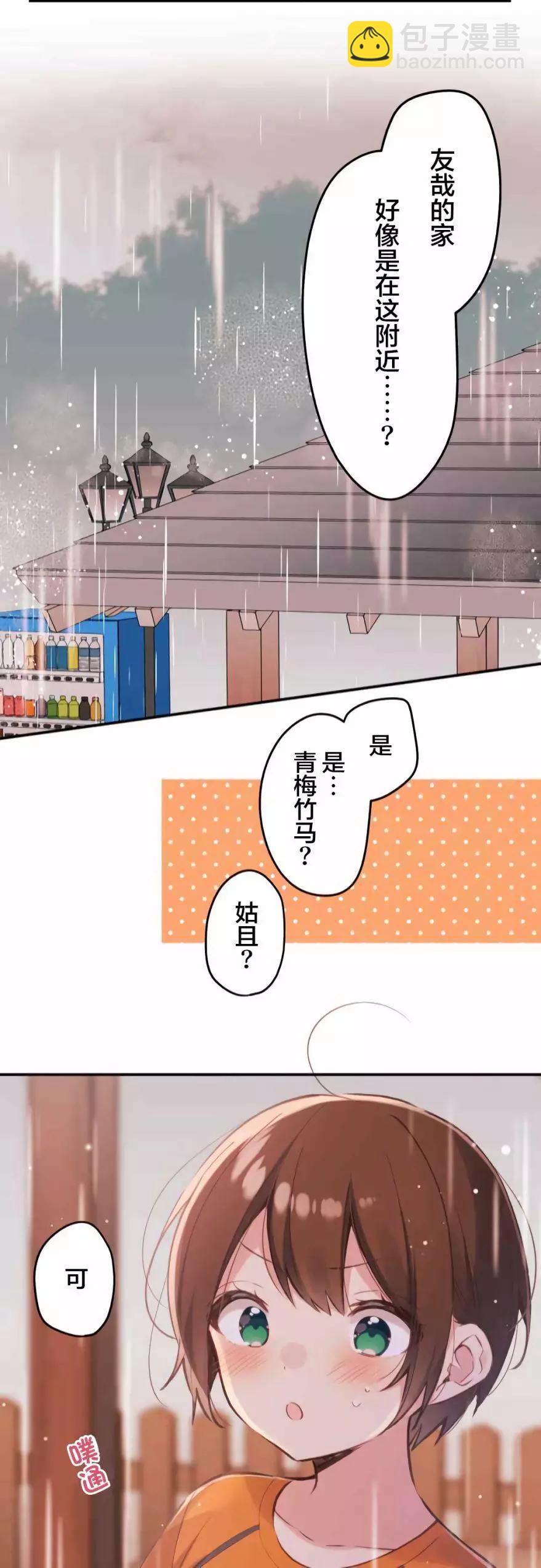 《和歌酱今天也很腹黑》第37话 第21页