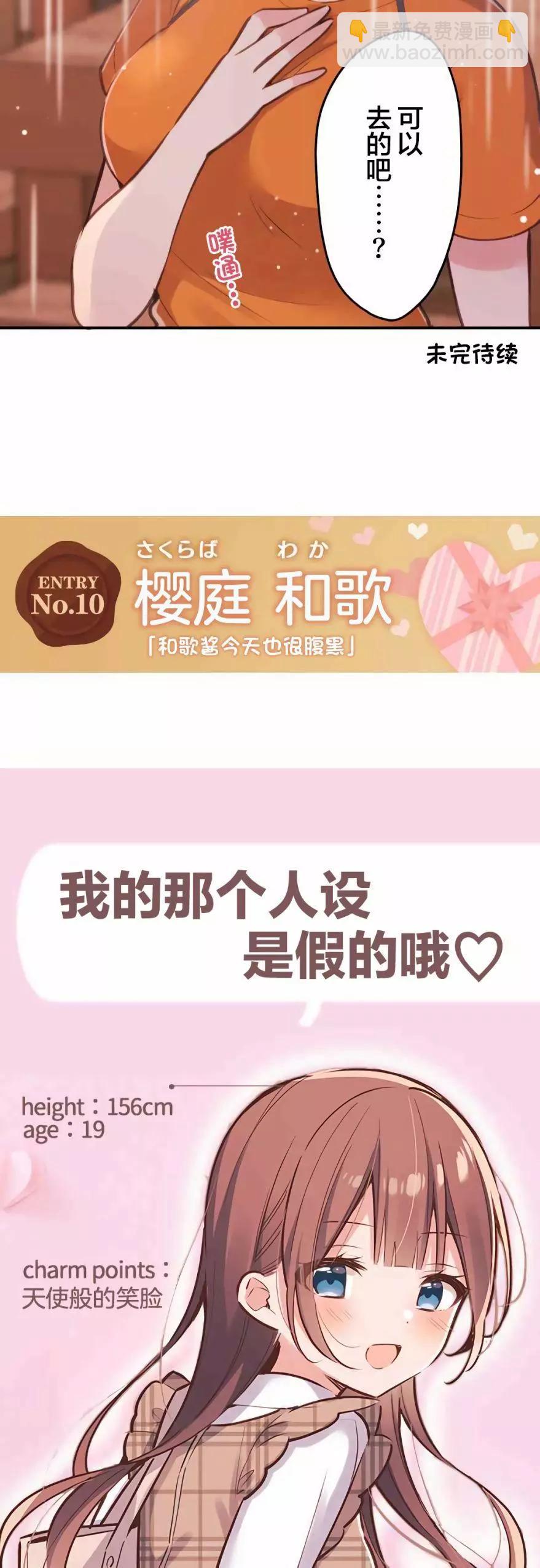 《和歌酱今天也很腹黑》第37话 第22页