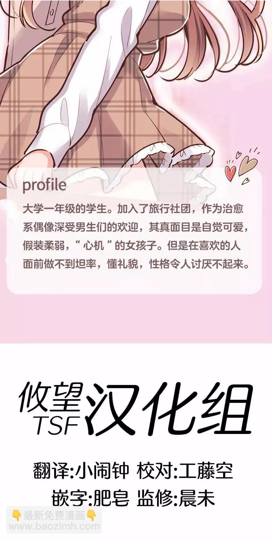 《和歌酱今天也很腹黑》第37话 第23页