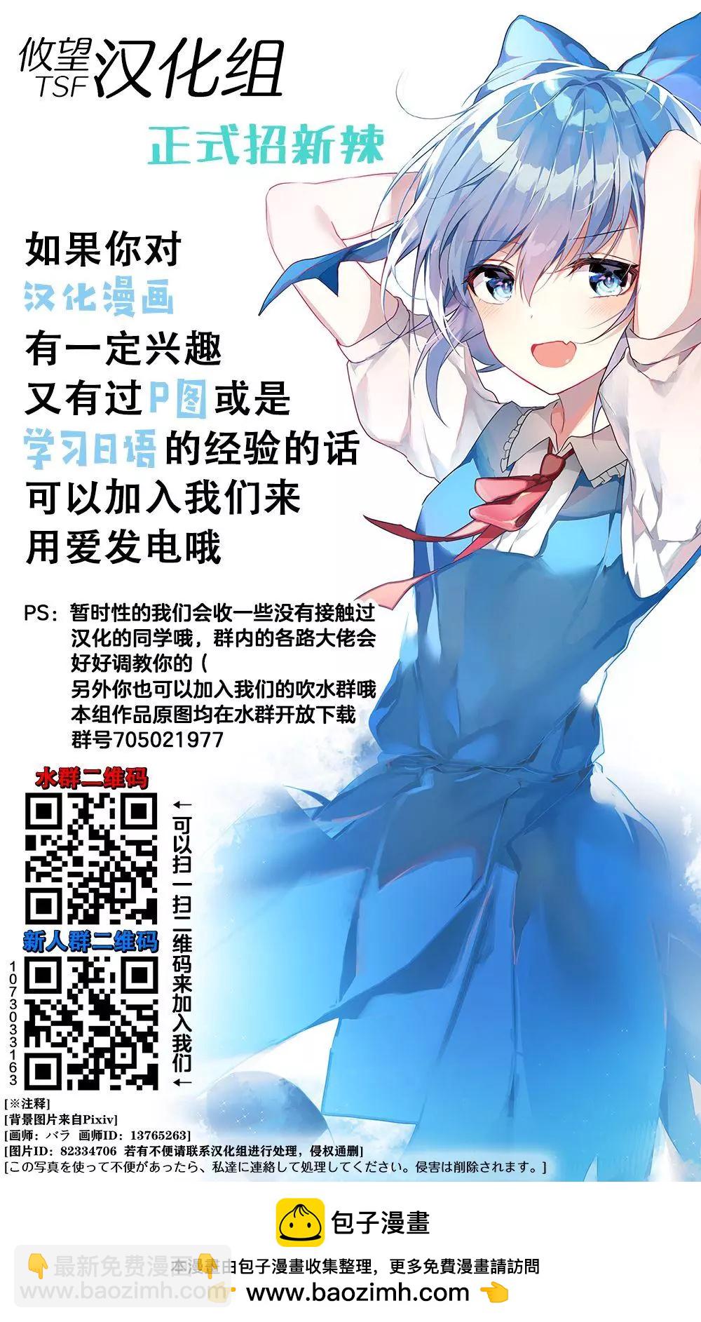 《和歌酱今天也很腹黑》第37话 第25页