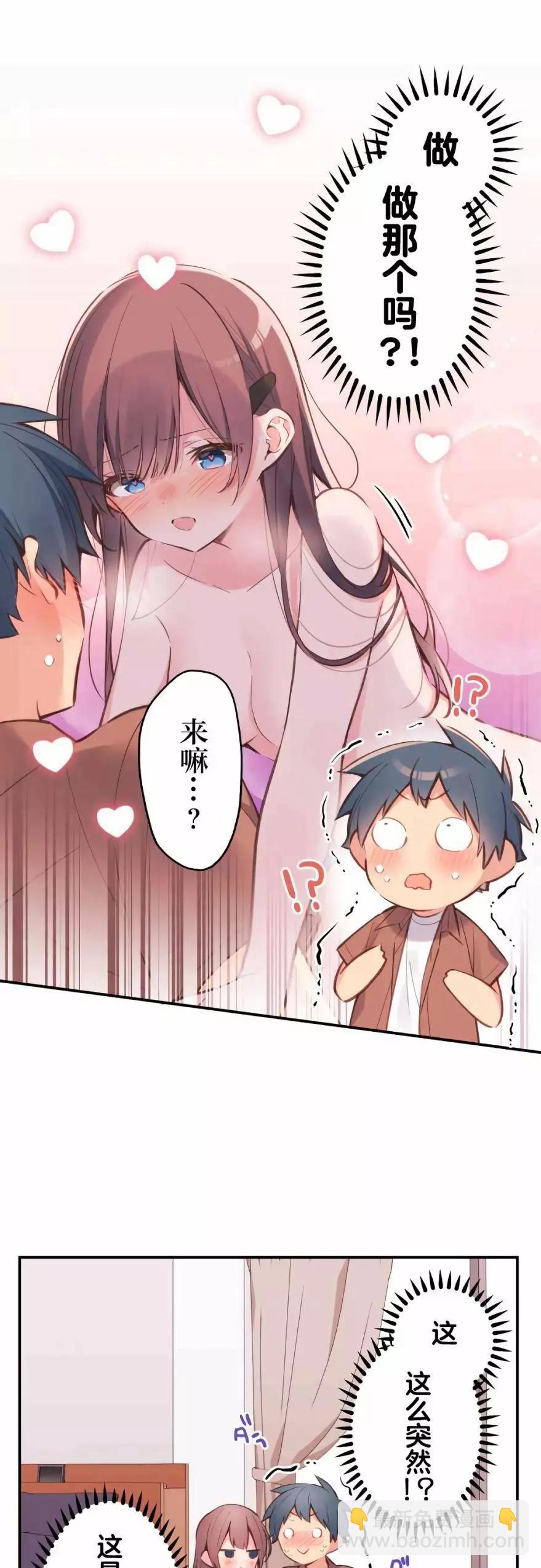 《和歌酱今天也很腹黑》第37话 第4页