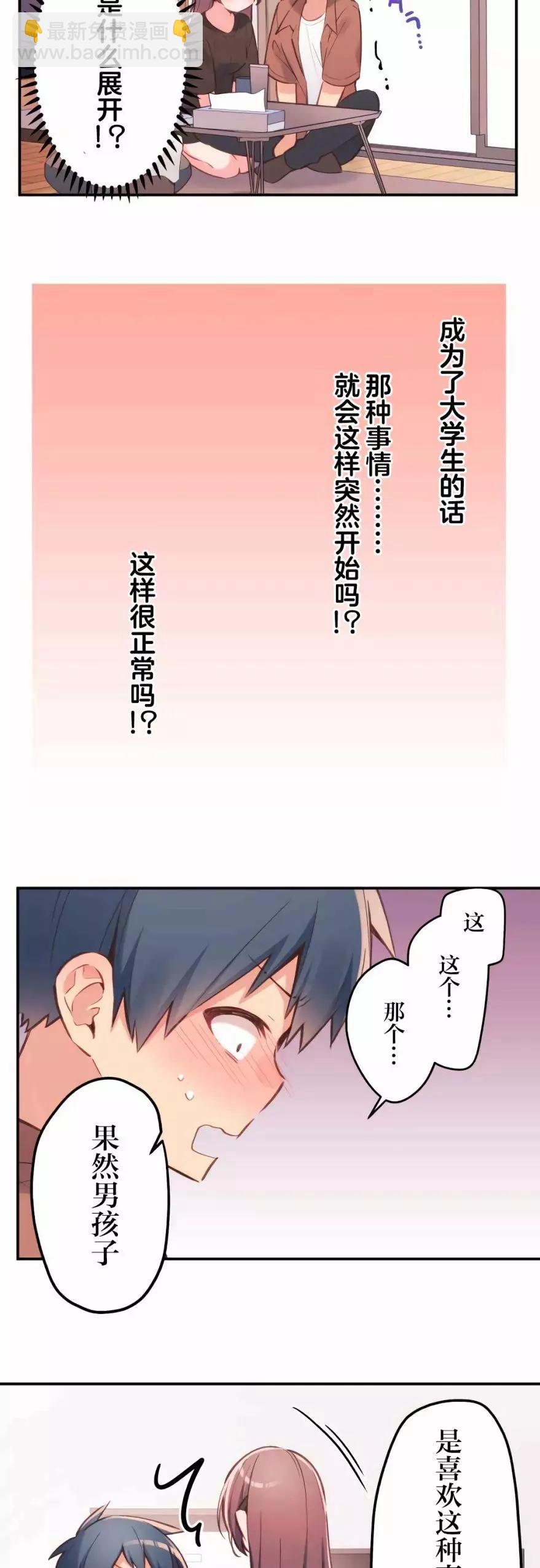 《和歌酱今天也很腹黑》第37话 第5页