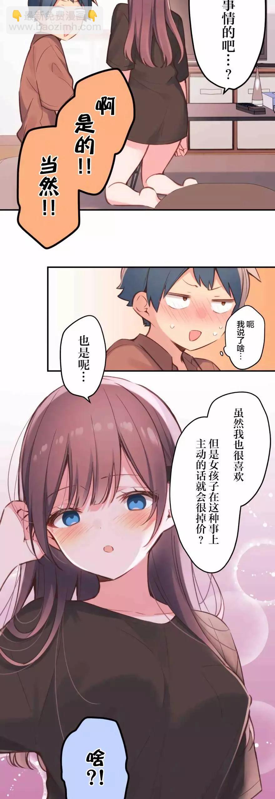 《和歌酱今天也很腹黑》第37话 第6页