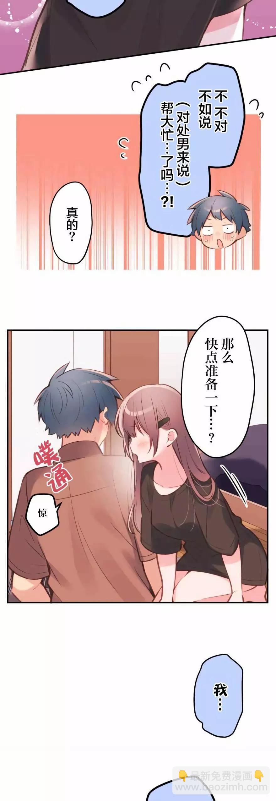 《和歌酱今天也很腹黑》第37话 第7页