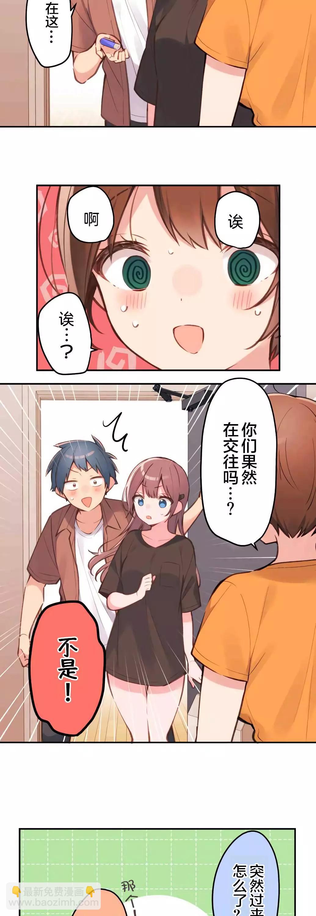 《和歌酱今天也很腹黑》第39话 第10页