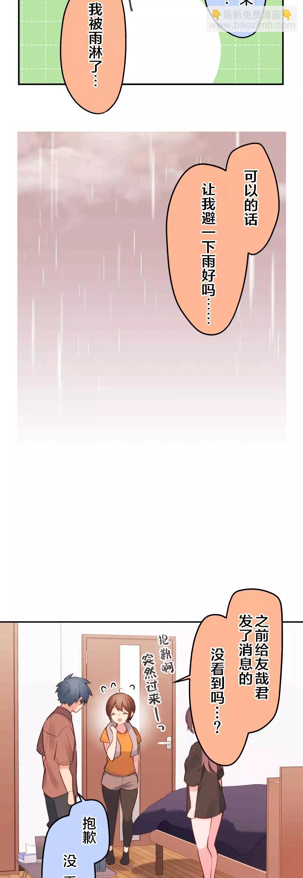 《和歌酱今天也很腹黑》第39话 第11页