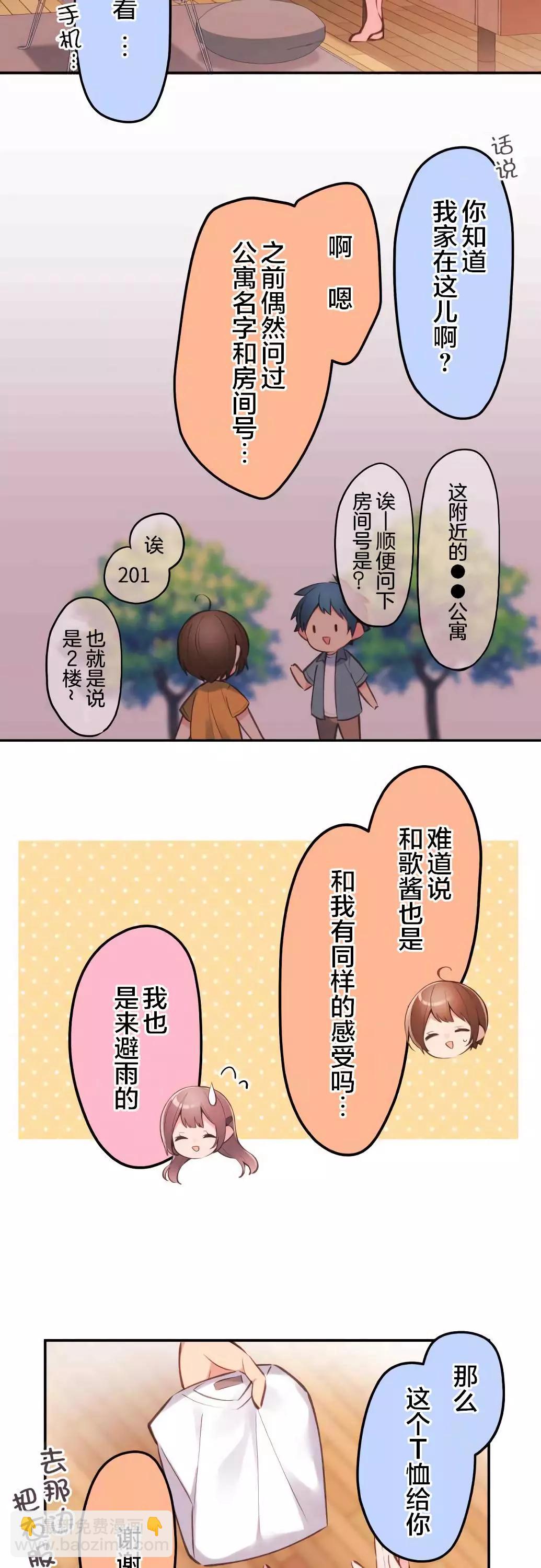 《和歌酱今天也很腹黑》第39话 第12页